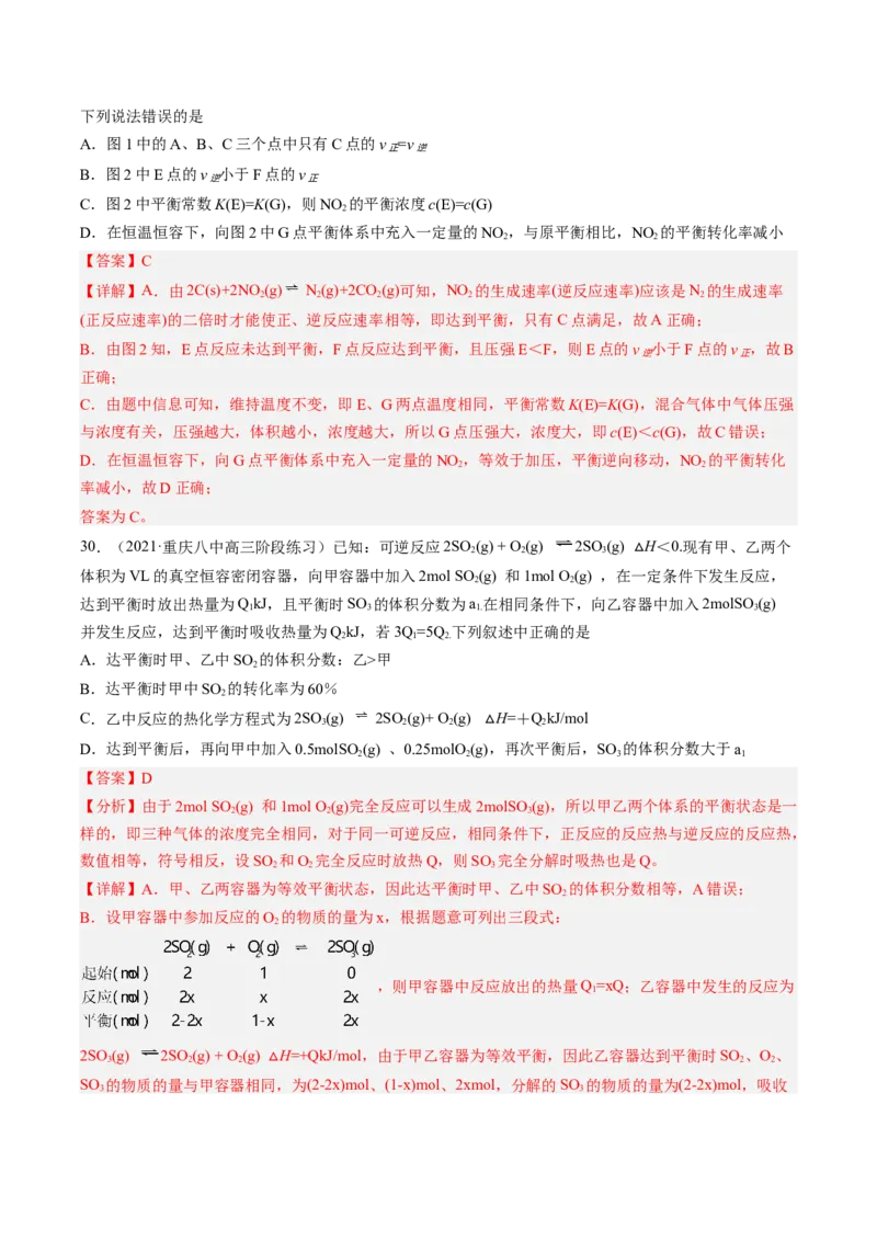 专项08化学反应速率与化学平衡-2023届高考化学二轮复习知识清单与专项练习（新高考专用）（解析版）_05高考化学_新高考复习资料_2023年新高考资料_二轮复习_选择题