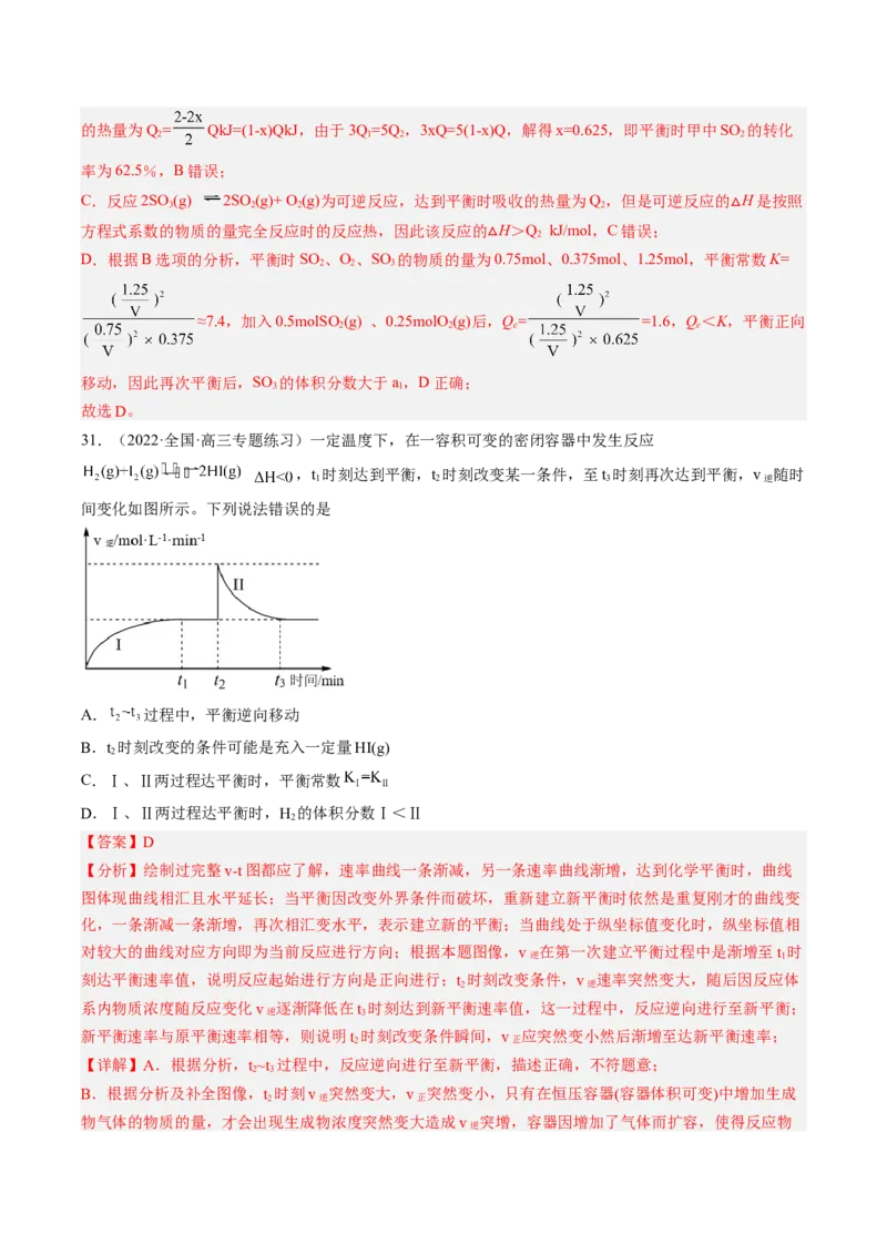专项08化学反应速率与化学平衡-2023届高考化学二轮复习知识清单与专项练习（新高考专用）（解析版）_05高考化学_新高考复习资料_2023年新高考资料_二轮复习_选择题