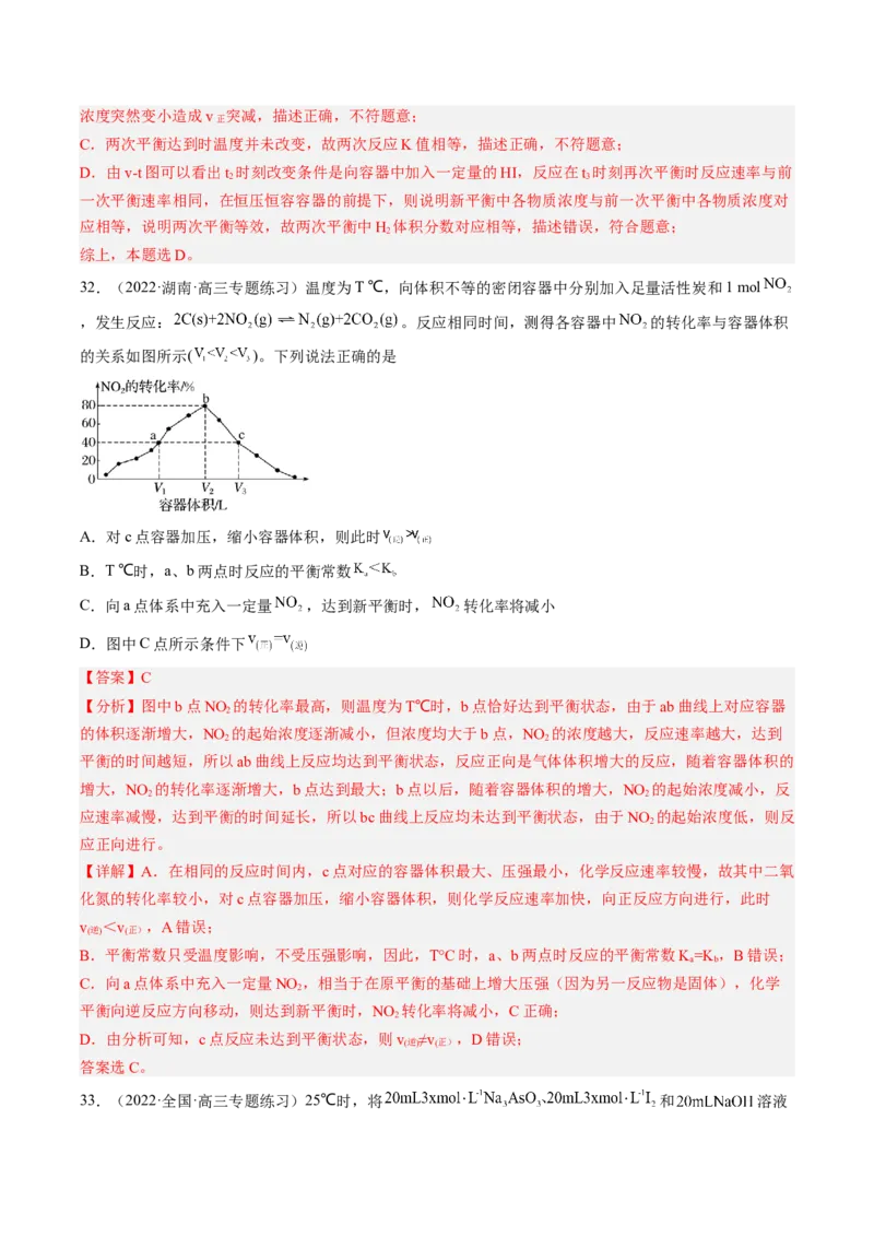 专项08化学反应速率与化学平衡-2023届高考化学二轮复习知识清单与专项练习（新高考专用）（解析版）_05高考化学_新高考复习资料_2023年新高考资料_二轮复习_选择题