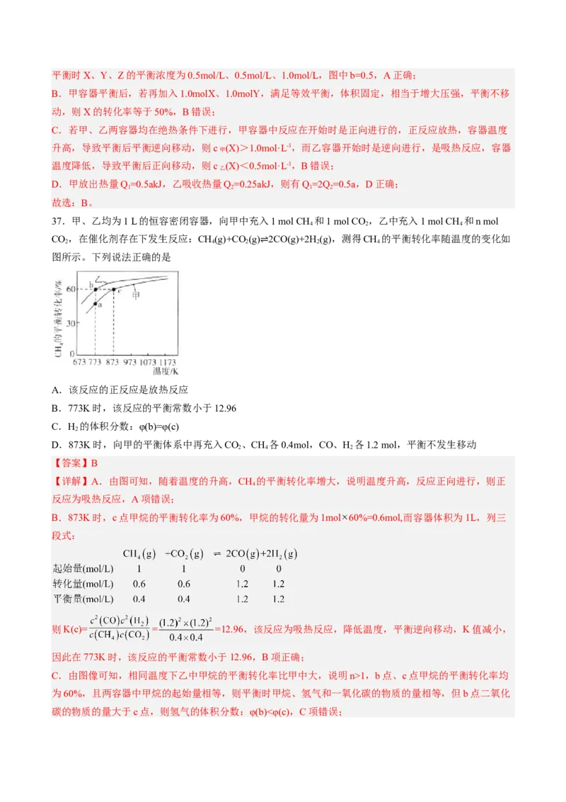 专项08化学反应速率与化学平衡-2023届高考化学二轮复习知识清单与专项练习（新高考专用）（解析版）_05高考化学_新高考复习资料_2023年新高考资料_二轮复习_选择题