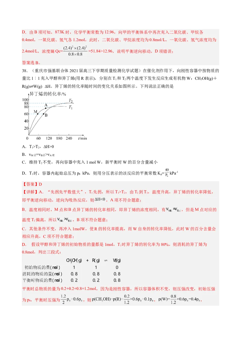 专项08化学反应速率与化学平衡-2023届高考化学二轮复习知识清单与专项练习（新高考专用）（解析版）_05高考化学_新高考复习资料_2023年新高考资料_二轮复习_选择题
