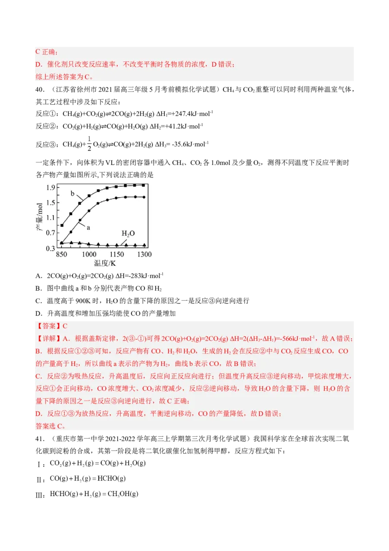 专项08化学反应速率与化学平衡-2023届高考化学二轮复习知识清单与专项练习（新高考专用）（解析版）_05高考化学_新高考复习资料_2023年新高考资料_二轮复习_选择题