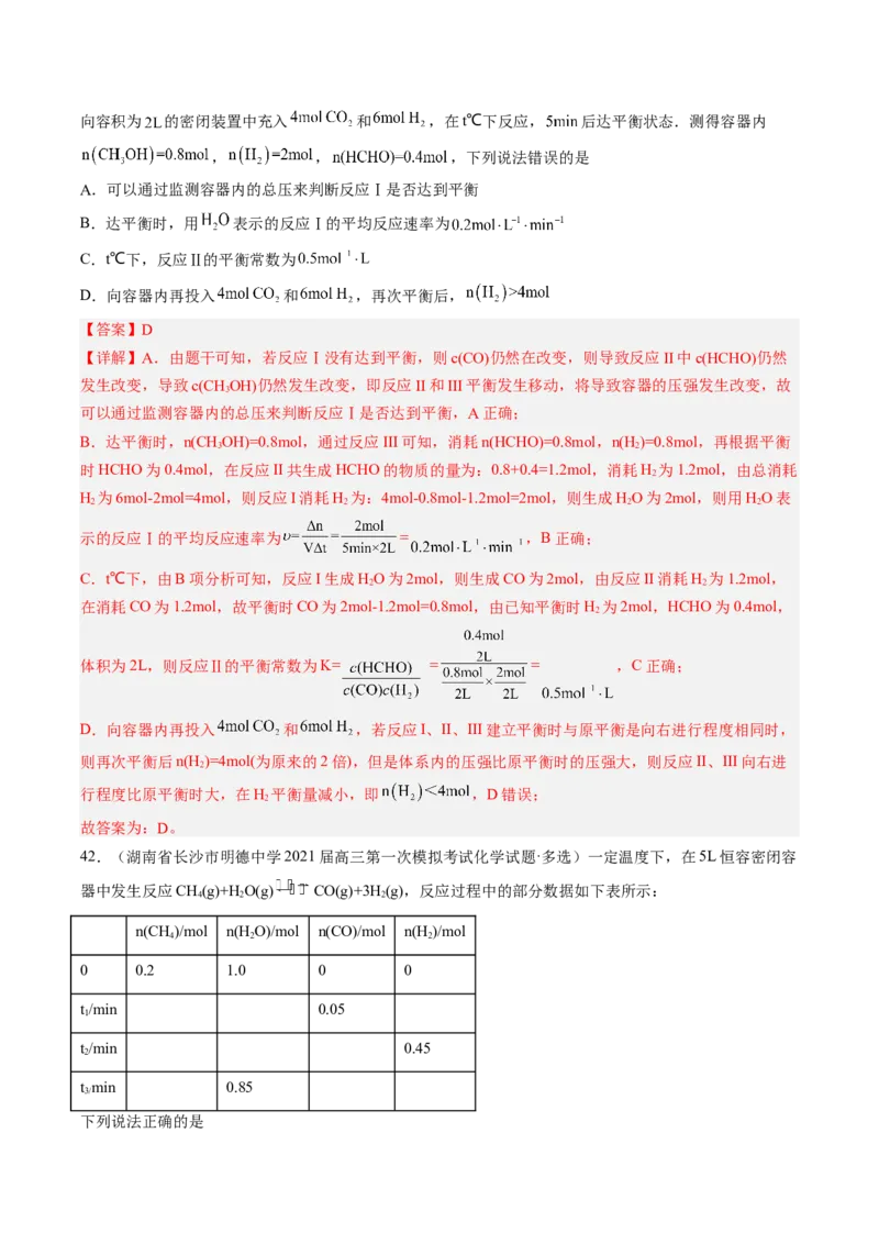 专项08化学反应速率与化学平衡-2023届高考化学二轮复习知识清单与专项练习（新高考专用）（解析版）_05高考化学_新高考复习资料_2023年新高考资料_二轮复习_选择题