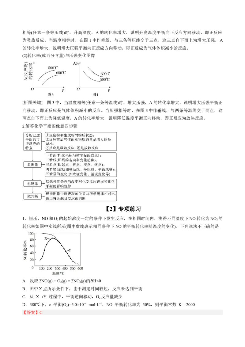 专项08化学反应速率与化学平衡-2023届高考化学二轮复习知识清单与专项练习（新高考专用）（解析版）_05高考化学_新高考复习资料_2023年新高考资料_二轮复习_选择题
