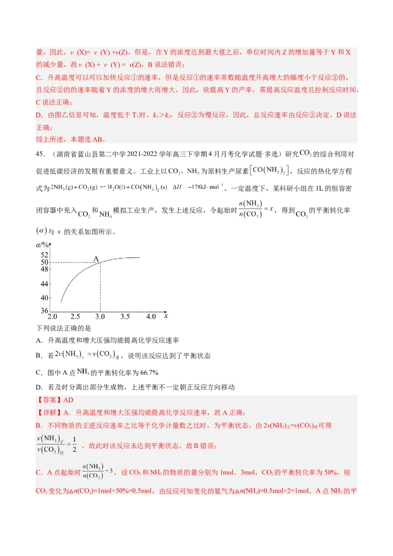 专项08化学反应速率与化学平衡-2023届高考化学二轮复习知识清单与专项练习（新高考专用）（解析版）_05高考化学_新高考复习资料_2023年新高考资料_二轮复习_选择题