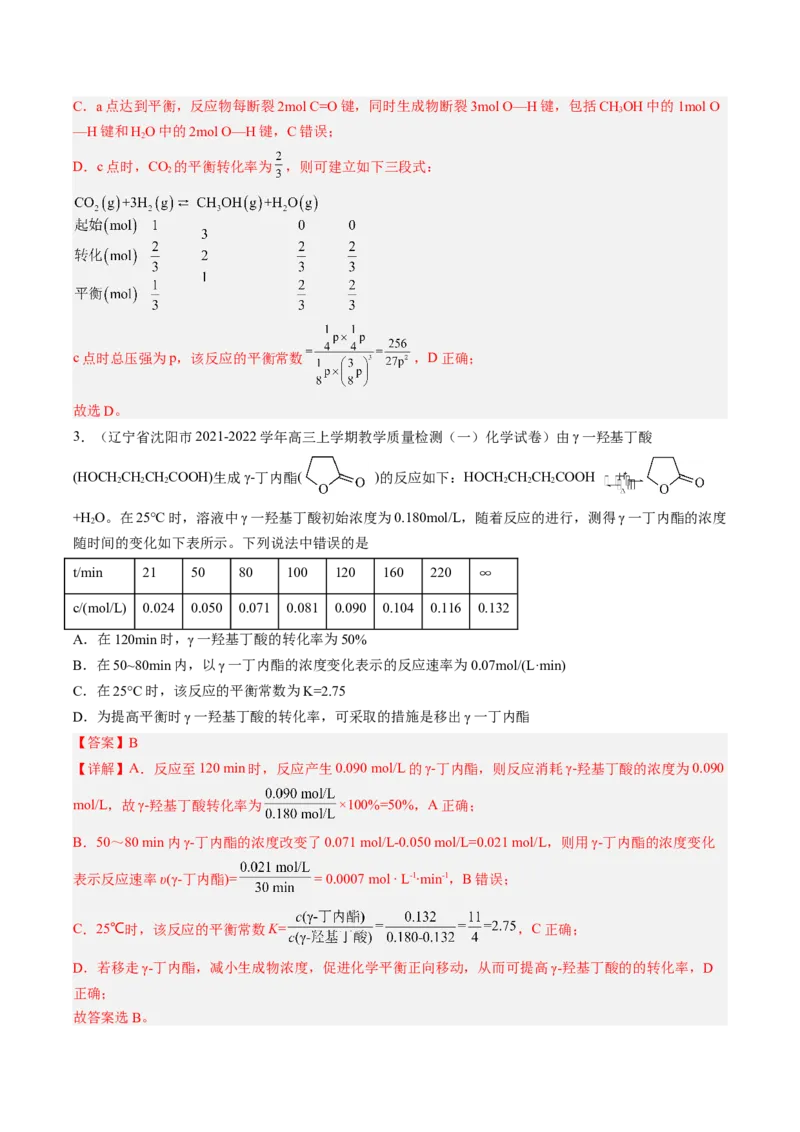 专项08化学反应速率与化学平衡-2023届高考化学二轮复习知识清单与专项练习（新高考专用）（解析版）_05高考化学_新高考复习资料_2023年新高考资料_二轮复习_选择题