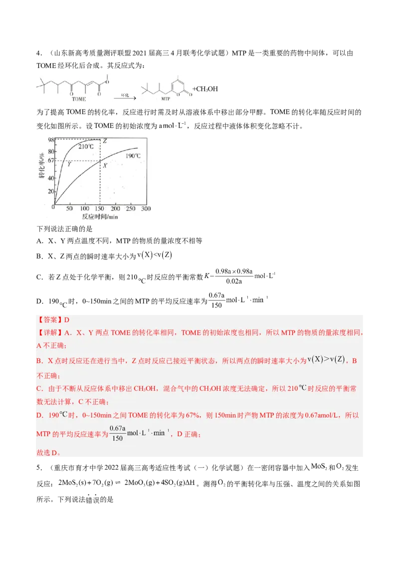 专项08化学反应速率与化学平衡-2023届高考化学二轮复习知识清单与专项练习（新高考专用）（解析版）_05高考化学_新高考复习资料_2023年新高考资料_二轮复习_选择题