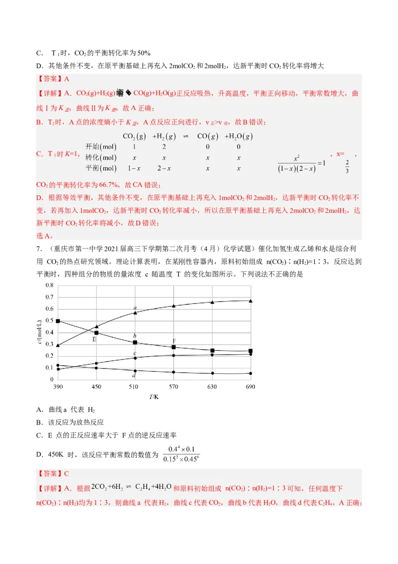 专项08化学反应速率与化学平衡-2023届高考化学二轮复习知识清单与专项练习（新高考专用）（解析版）_05高考化学_新高考复习资料_2023年新高考资料_二轮复习_选择题