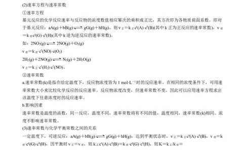 专项08化学反应速率与化学平衡-2023届高考化学二轮复习知识清单与专项练习（新高考专用）（解析版）_05高考化学_新高考复习资料_2023年新高考资料_二轮复习_选择题