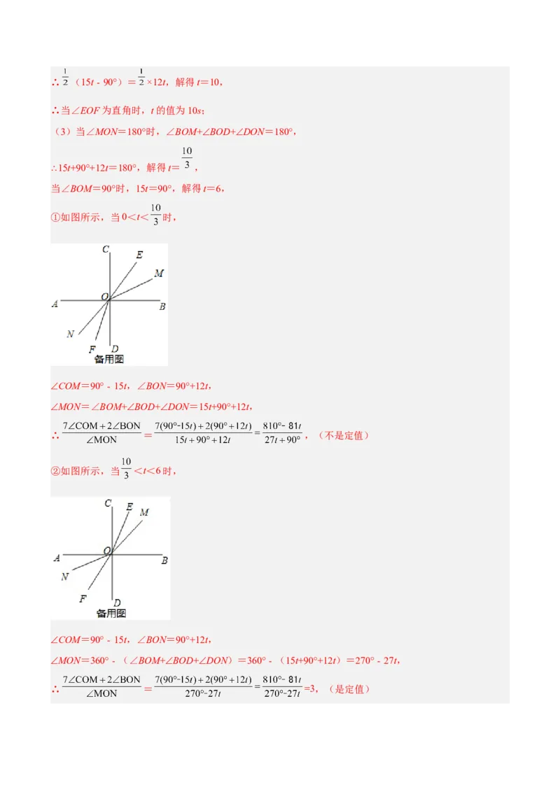 专题13与角相关的旋转（翻折）问题专项讲练（解析版）_初中数学人教版_7上-初中数学人教版_7上-初中数学人教版（旧版）赠送_07专项讲练