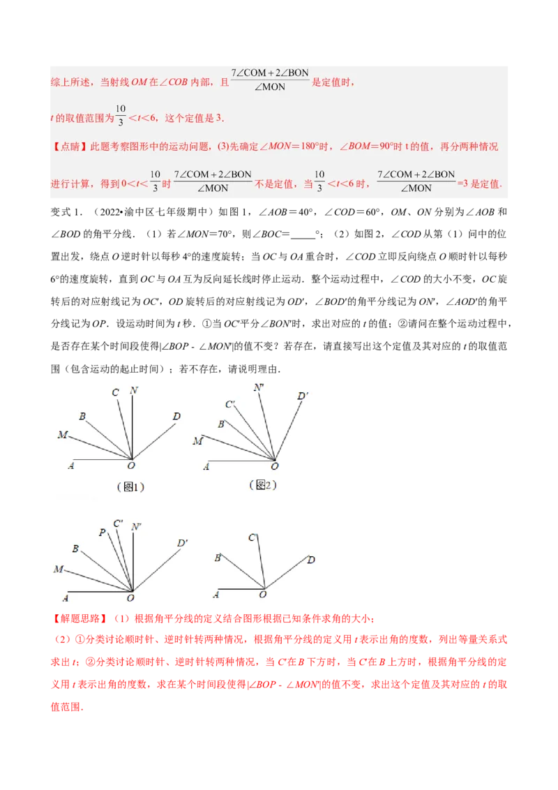专题13与角相关的旋转（翻折）问题专项讲练（解析版）_初中数学人教版_7上-初中数学人教版_7上-初中数学人教版（旧版）赠送_07专项讲练