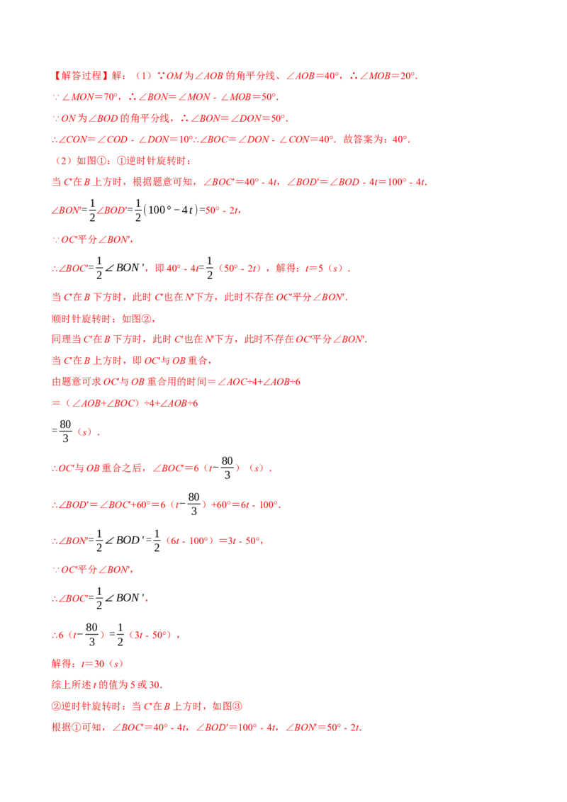 专题13与角相关的旋转（翻折）问题专项讲练（解析版）_初中数学人教版_7上-初中数学人教版_7上-初中数学人教版（旧版）赠送_07专项讲练