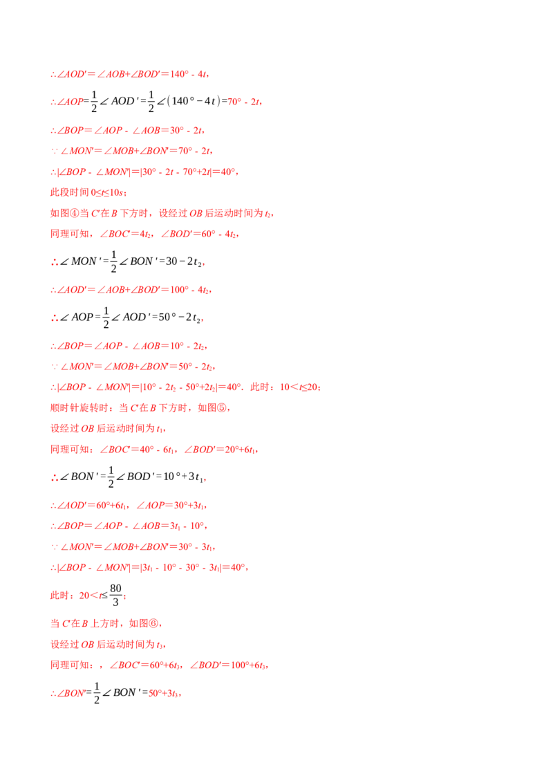 专题13与角相关的旋转（翻折）问题专项讲练（解析版）_初中数学人教版_7上-初中数学人教版_7上-初中数学人教版（旧版）赠送_07专项讲练