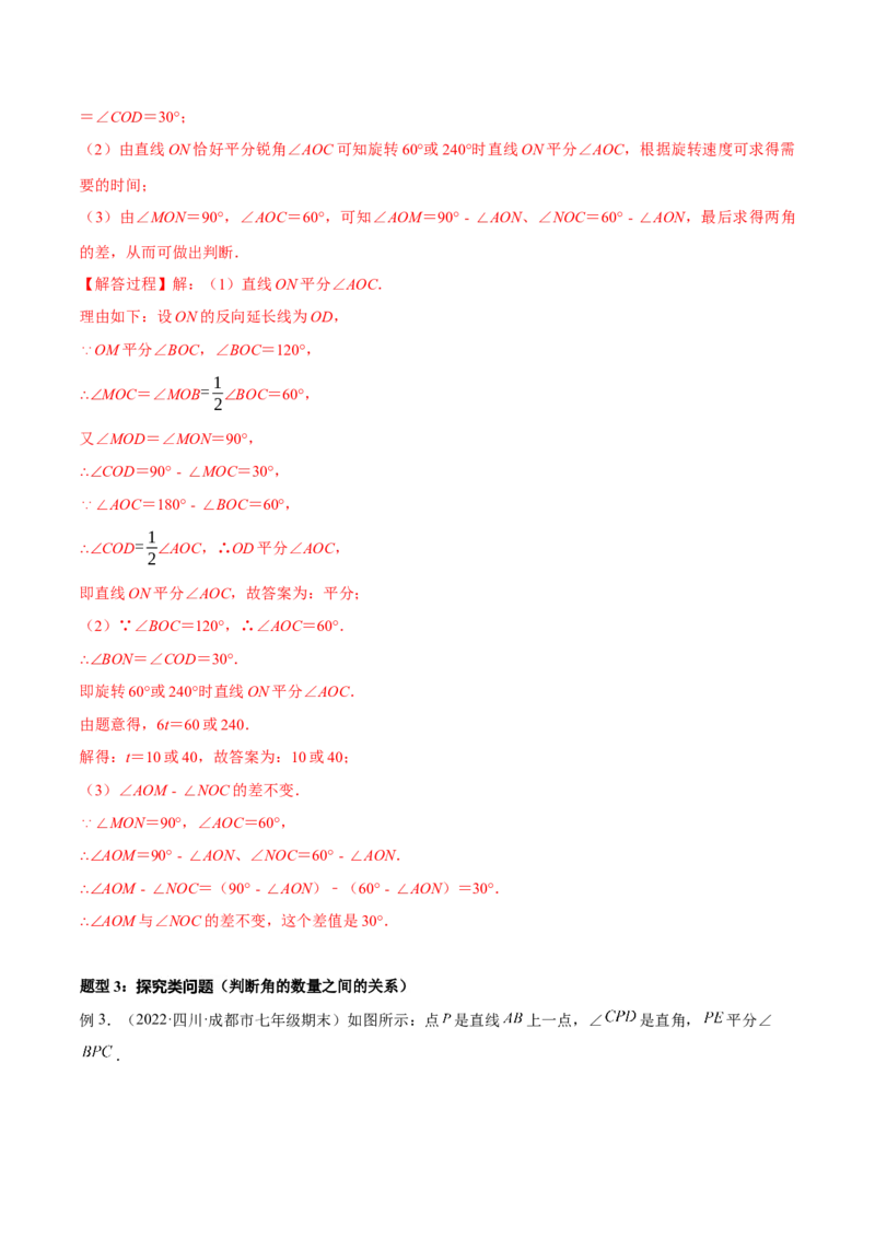 专题13与角相关的旋转（翻折）问题专项讲练（解析版）_初中数学人教版_7上-初中数学人教版_7上-初中数学人教版（旧版）赠送_07专项讲练
