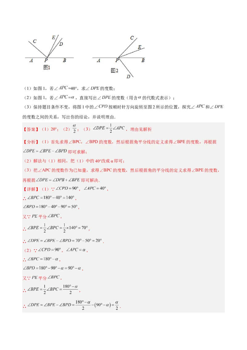 专题13与角相关的旋转（翻折）问题专项讲练（解析版）_初中数学人教版_7上-初中数学人教版_7上-初中数学人教版（旧版）赠送_07专项讲练