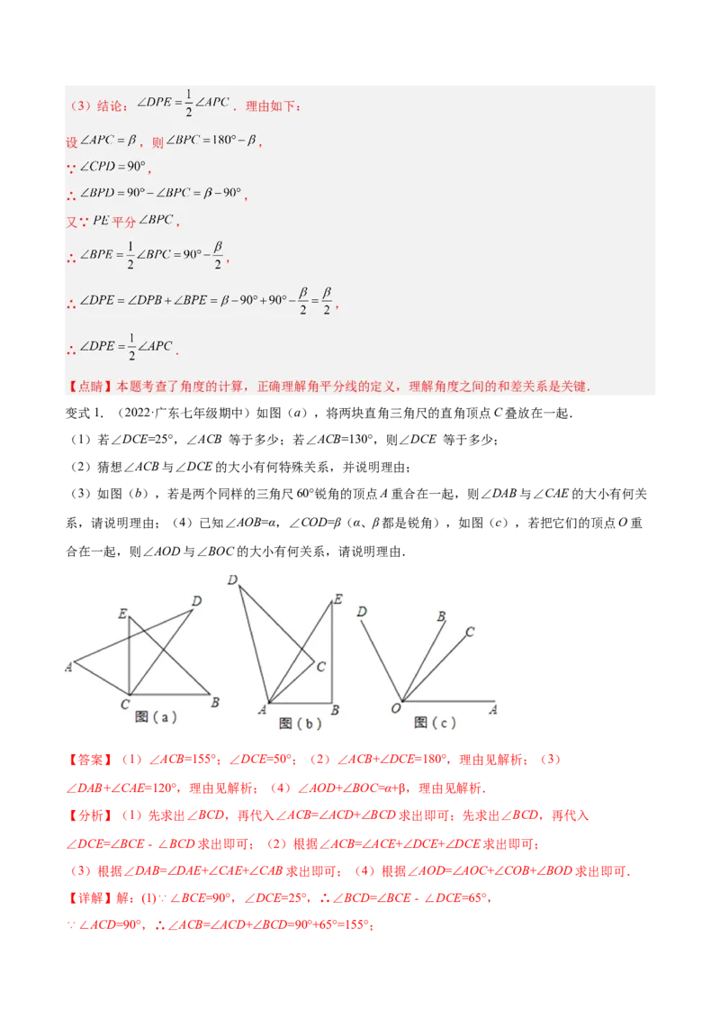 专题13与角相关的旋转（翻折）问题专项讲练（解析版）_初中数学人教版_7上-初中数学人教版_7上-初中数学人教版（旧版）赠送_07专项讲练