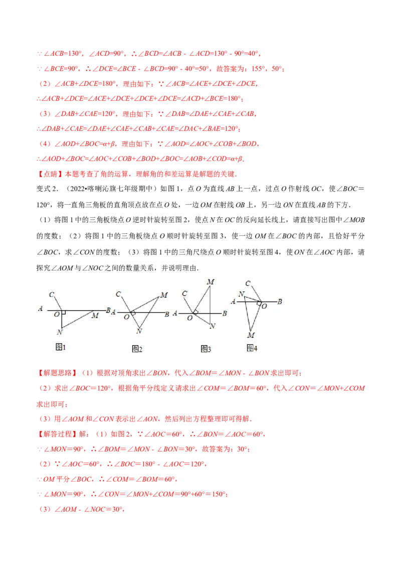 专题13与角相关的旋转（翻折）问题专项讲练（解析版）_初中数学人教版_7上-初中数学人教版_7上-初中数学人教版（旧版）赠送_07专项讲练