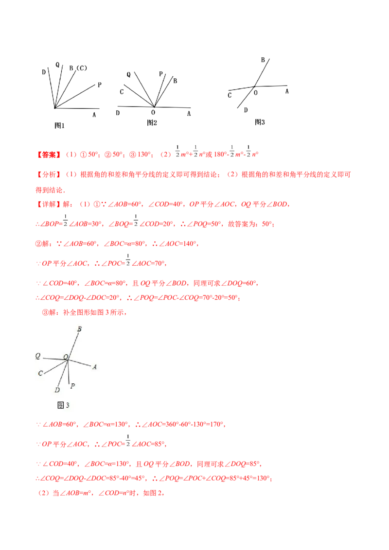 专题13与角相关的旋转（翻折）问题专项讲练（解析版）_初中数学人教版_7上-初中数学人教版_7上-初中数学人教版（旧版）赠送_07专项讲练