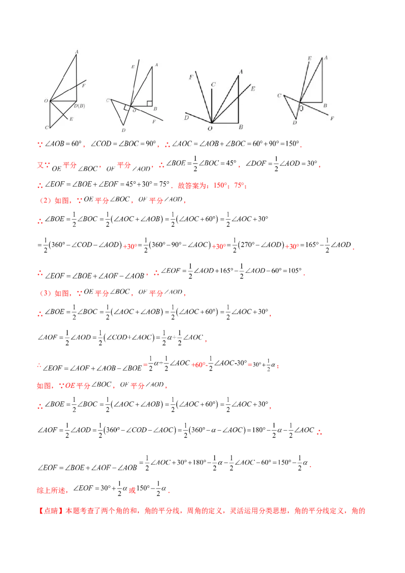 专题13与角相关的旋转（翻折）问题专项讲练（解析版）_初中数学人教版_7上-初中数学人教版_7上-初中数学人教版（旧版）赠送_07专项讲练