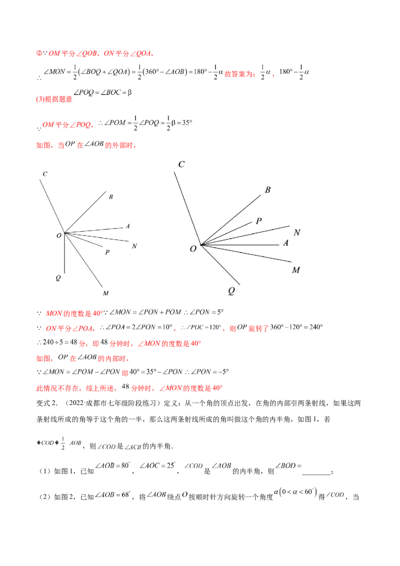 专题13与角相关的旋转（翻折）问题专项讲练（解析版）_初中数学人教版_7上-初中数学人教版_7上-初中数学人教版（旧版）赠送_07专项讲练