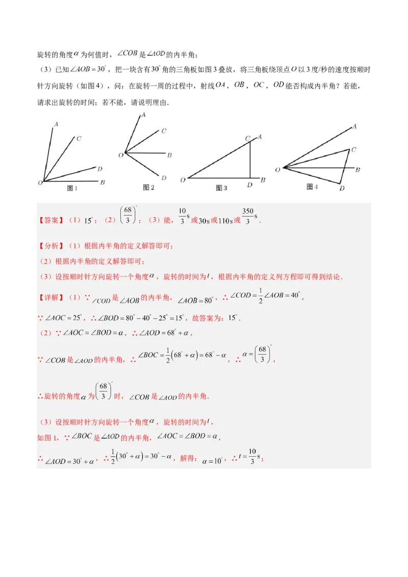 专题13与角相关的旋转（翻折）问题专项讲练（解析版）_初中数学人教版_7上-初中数学人教版_7上-初中数学人教版（旧版）赠送_07专项讲练