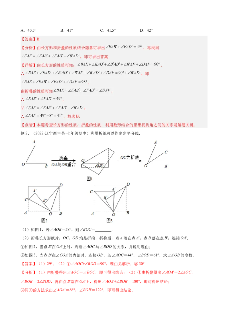 专题13与角相关的旋转（翻折）问题专项讲练（解析版）_初中数学人教版_7上-初中数学人教版_7上-初中数学人教版（旧版）赠送_07专项讲练