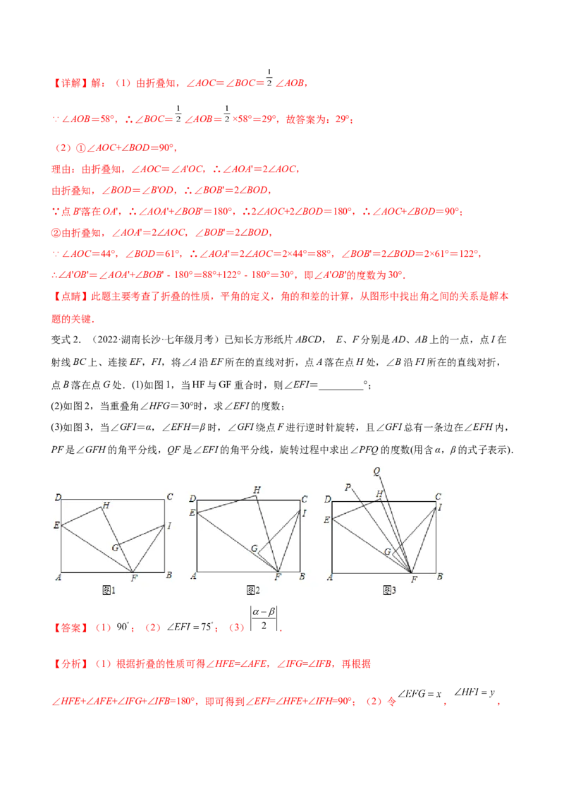 专题13与角相关的旋转（翻折）问题专项讲练（解析版）_初中数学人教版_7上-初中数学人教版_7上-初中数学人教版（旧版）赠送_07专项讲练