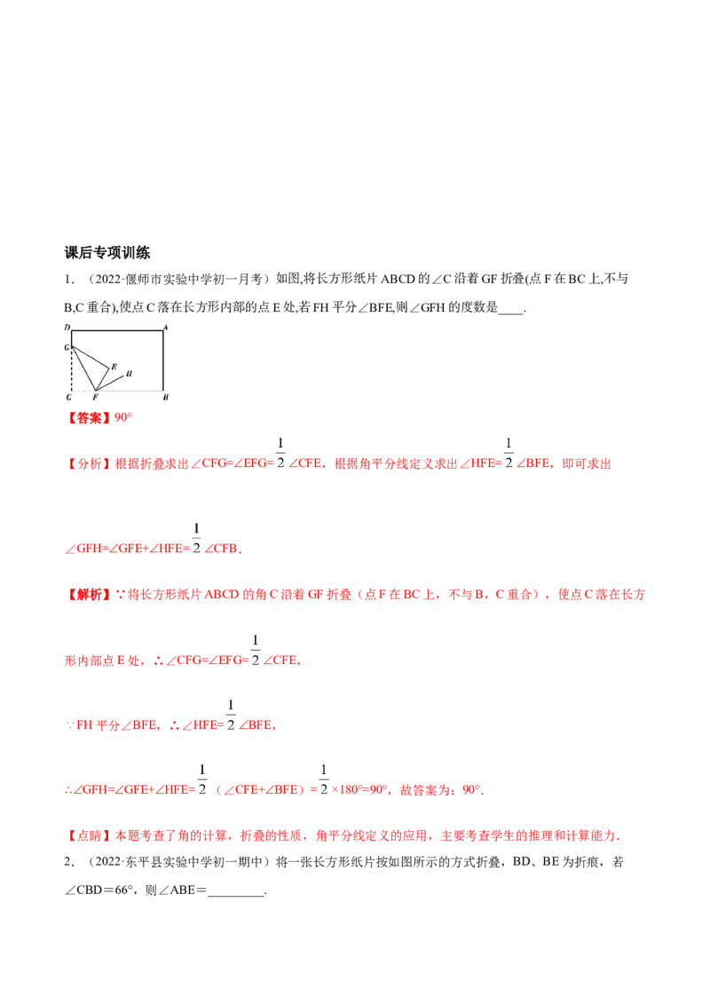 专题13与角相关的旋转（翻折）问题专项讲练（解析版）_初中数学人教版_7上-初中数学人教版_7上-初中数学人教版（旧版）赠送_07专项讲练