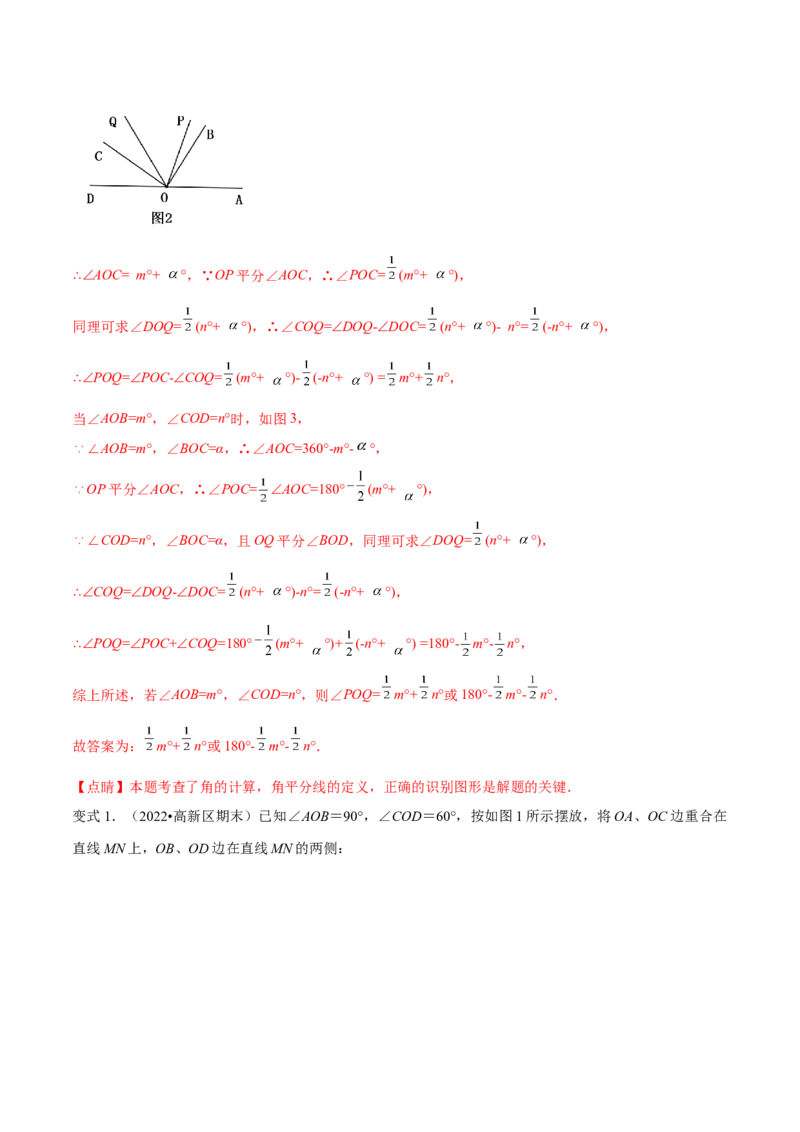 专题13与角相关的旋转（翻折）问题专项讲练（解析版）_初中数学人教版_7上-初中数学人教版_7上-初中数学人教版（旧版）赠送_07专项讲练