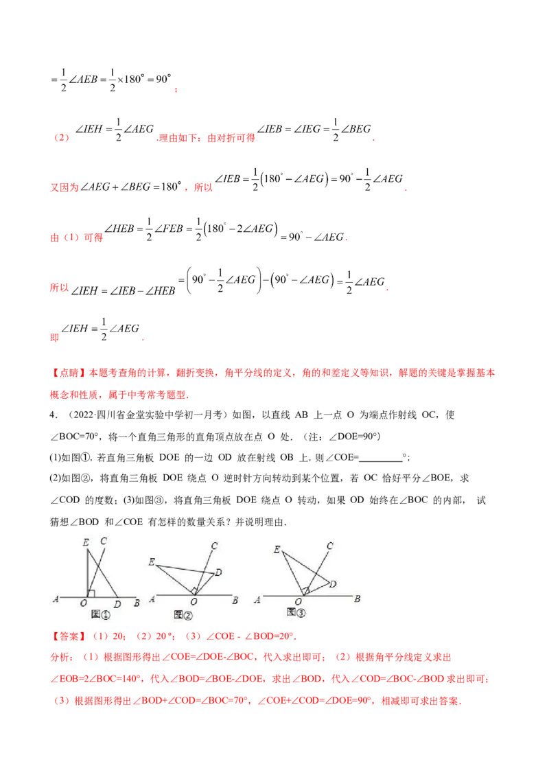 专题13与角相关的旋转（翻折）问题专项讲练（解析版）_初中数学人教版_7上-初中数学人教版_7上-初中数学人教版（旧版）赠送_07专项讲练