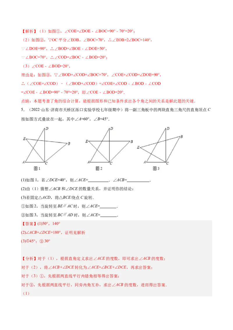 专题13与角相关的旋转（翻折）问题专项讲练（解析版）_初中数学人教版_7上-初中数学人教版_7上-初中数学人教版（旧版）赠送_07专项讲练