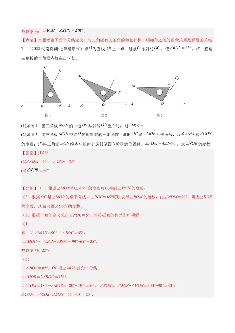 专题13与角相关的旋转（翻折）问题专项讲练（解析版）_初中数学人教版_7上-初中数学人教版_7上-初中数学人教版（旧版）赠送_07专项讲练