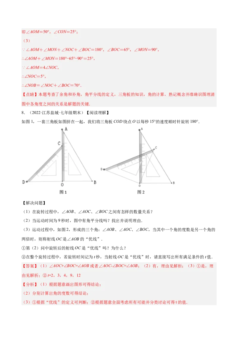 专题13与角相关的旋转（翻折）问题专项讲练（解析版）_初中数学人教版_7上-初中数学人教版_7上-初中数学人教版（旧版）赠送_07专项讲练