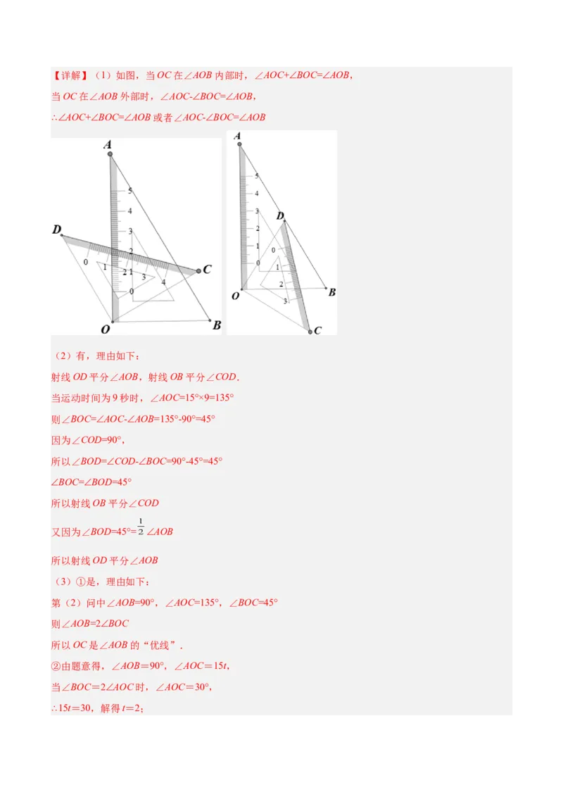 专题13与角相关的旋转（翻折）问题专项讲练（解析版）_初中数学人教版_7上-初中数学人教版_7上-初中数学人教版（旧版）赠送_07专项讲练