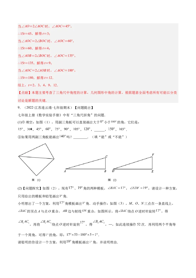 专题13与角相关的旋转（翻折）问题专项讲练（解析版）_初中数学人教版_7上-初中数学人教版_7上-初中数学人教版（旧版）赠送_07专项讲练