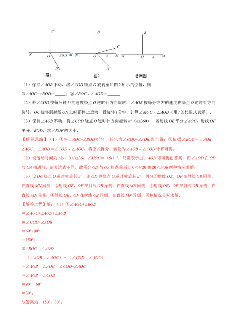 专题13与角相关的旋转（翻折）问题专项讲练（解析版）_初中数学人教版_7上-初中数学人教版_7上-初中数学人教版（旧版）赠送_07专项讲练
