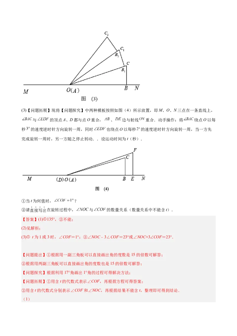 专题13与角相关的旋转（翻折）问题专项讲练（解析版）_初中数学人教版_7上-初中数学人教版_7上-初中数学人教版（旧版）赠送_07专项讲练