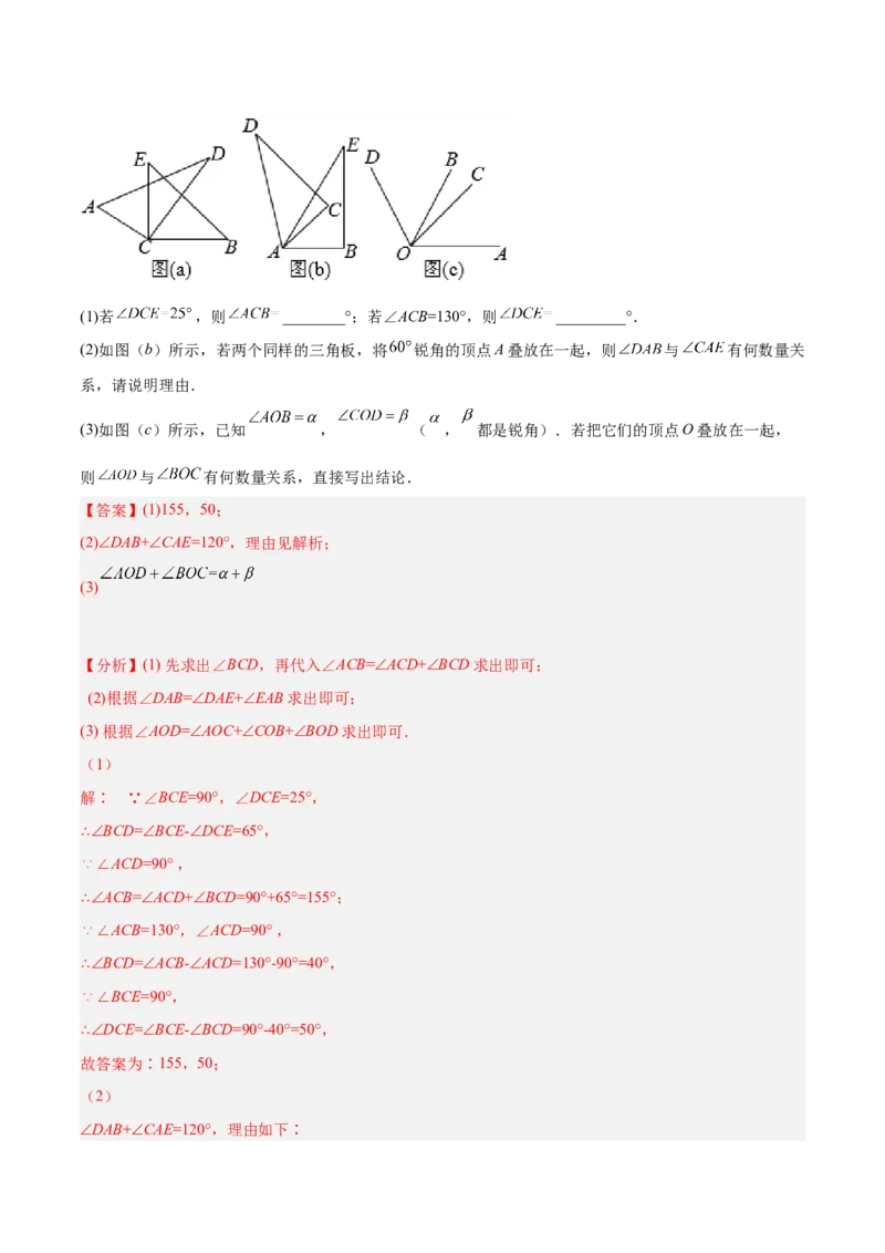 专题13与角相关的旋转（翻折）问题专项讲练（解析版）_初中数学人教版_7上-初中数学人教版_7上-初中数学人教版（旧版）赠送_07专项讲练