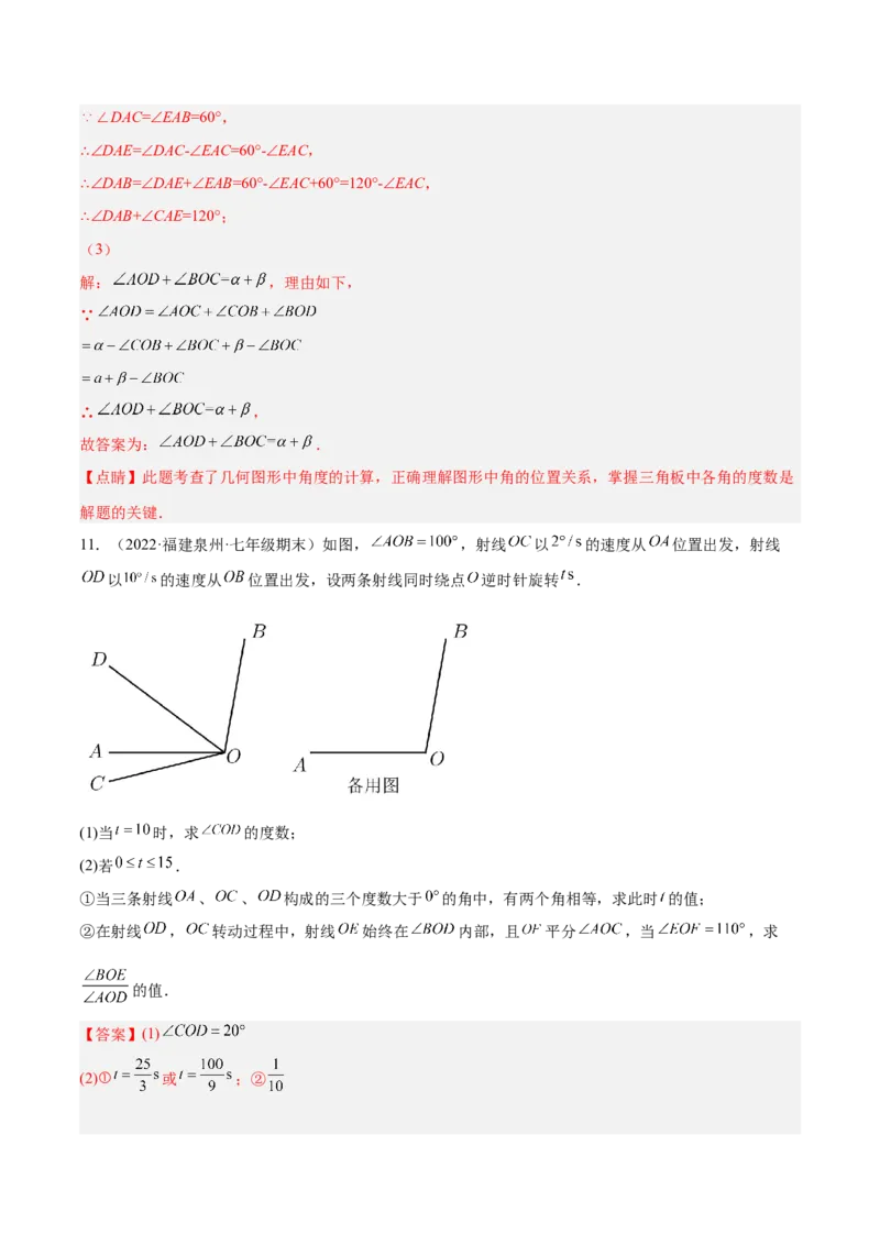 专题13与角相关的旋转（翻折）问题专项讲练（解析版）_初中数学人教版_7上-初中数学人教版_7上-初中数学人教版（旧版）赠送_07专项讲练