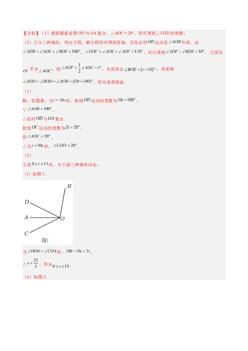 专题13与角相关的旋转（翻折）问题专项讲练（解析版）_初中数学人教版_7上-初中数学人教版_7上-初中数学人教版（旧版）赠送_07专项讲练