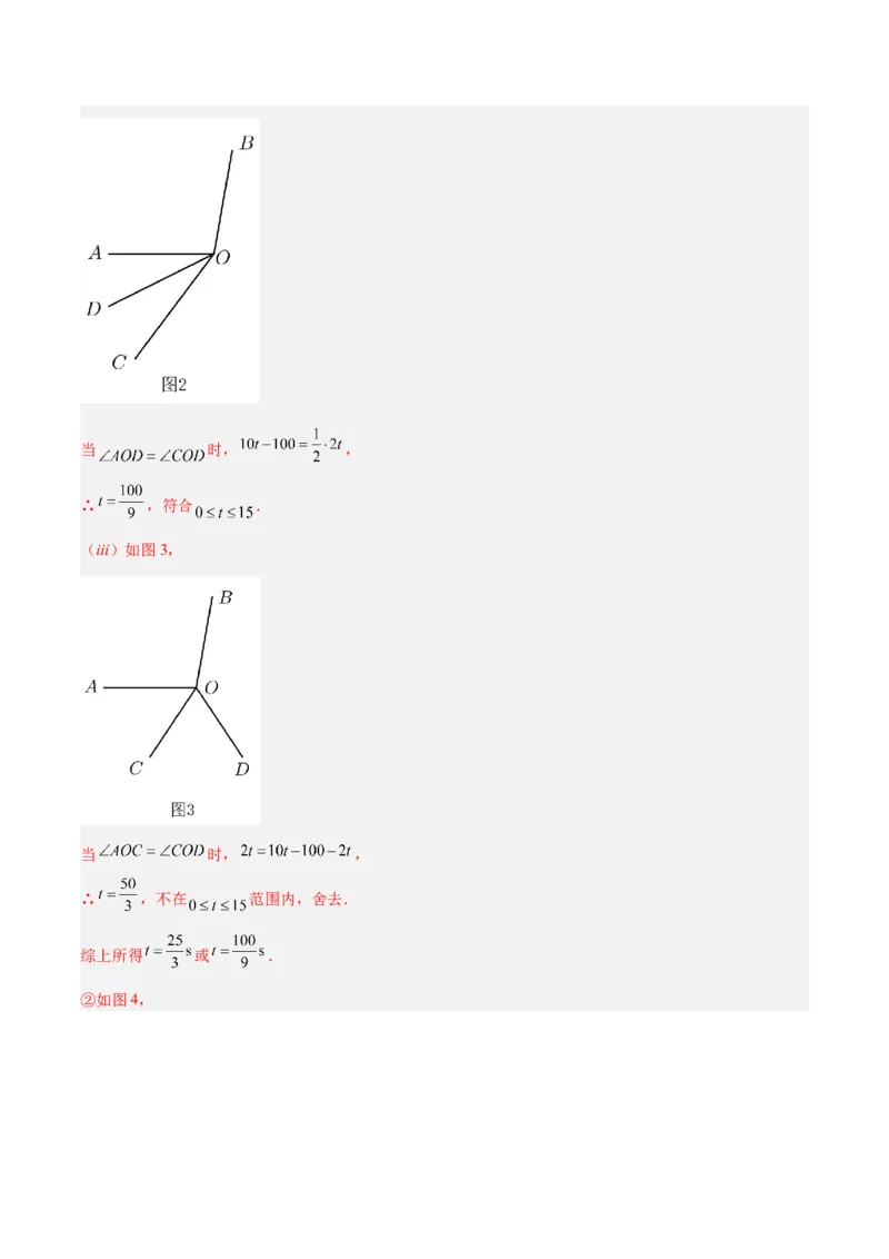 专题13与角相关的旋转（翻折）问题专项讲练（解析版）_初中数学人教版_7上-初中数学人教版_7上-初中数学人教版（旧版）赠送_07专项讲练