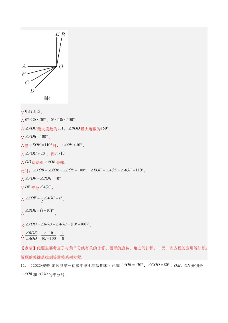 专题13与角相关的旋转（翻折）问题专项讲练（解析版）_初中数学人教版_7上-初中数学人教版_7上-初中数学人教版（旧版）赠送_07专项讲练