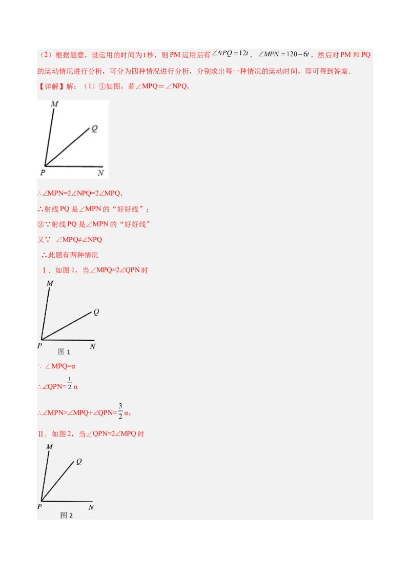 专题13与角相关的旋转（翻折）问题专项讲练（解析版）_初中数学人教版_7上-初中数学人教版_7上-初中数学人教版（旧版）赠送_07专项讲练