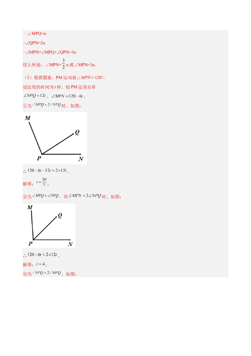 专题13与角相关的旋转（翻折）问题专项讲练（解析版）_初中数学人教版_7上-初中数学人教版_7上-初中数学人教版（旧版）赠送_07专项讲练