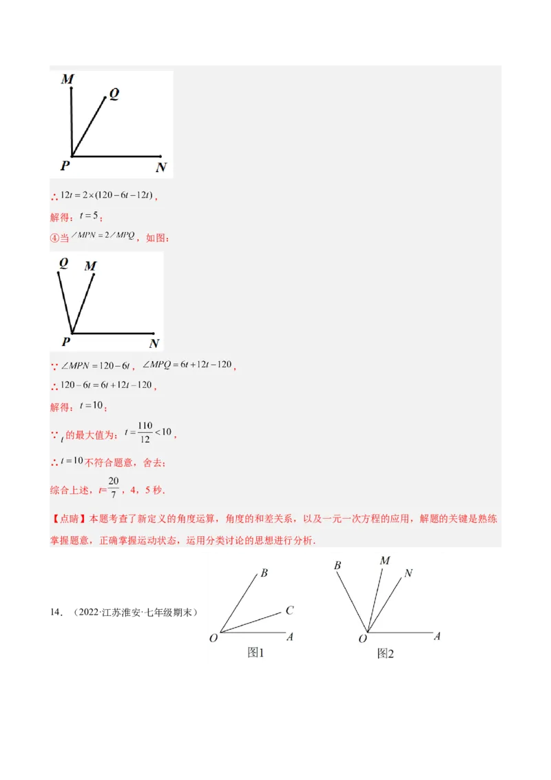 专题13与角相关的旋转（翻折）问题专项讲练（解析版）_初中数学人教版_7上-初中数学人教版_7上-初中数学人教版（旧版）赠送_07专项讲练