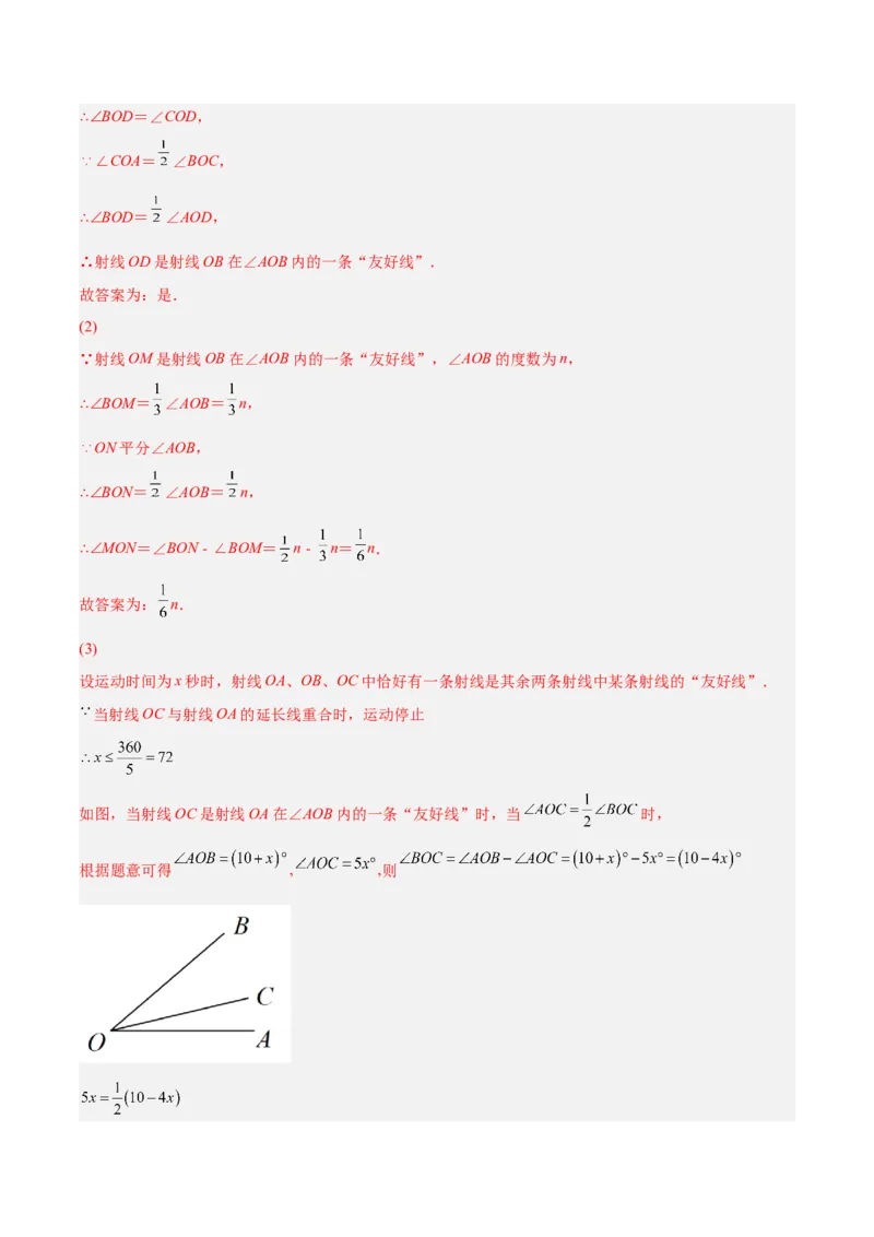 专题13与角相关的旋转（翻折）问题专项讲练（解析版）_初中数学人教版_7上-初中数学人教版_7上-初中数学人教版（旧版）赠送_07专项讲练