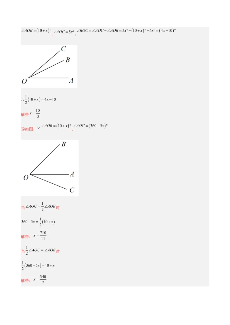 专题13与角相关的旋转（翻折）问题专项讲练（解析版）_初中数学人教版_7上-初中数学人教版_7上-初中数学人教版（旧版）赠送_07专项讲练