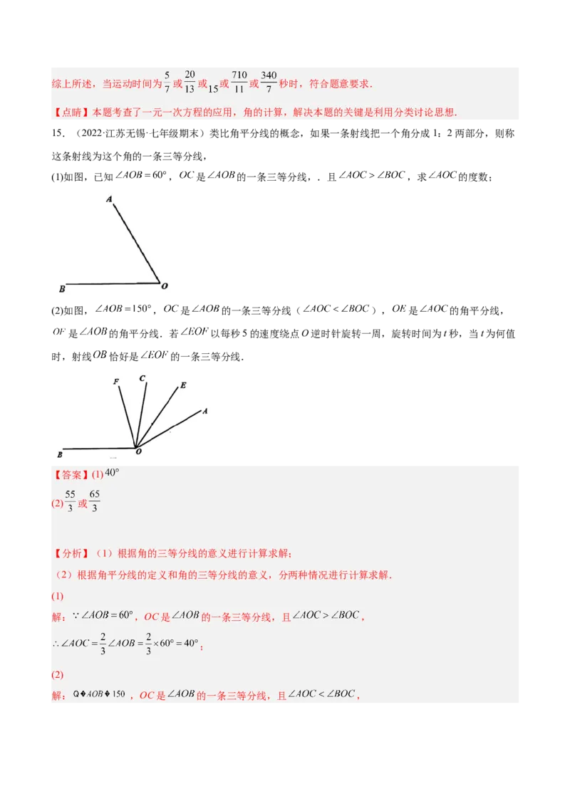 专题13与角相关的旋转（翻折）问题专项讲练（解析版）_初中数学人教版_7上-初中数学人教版_7上-初中数学人教版（旧版）赠送_07专项讲练