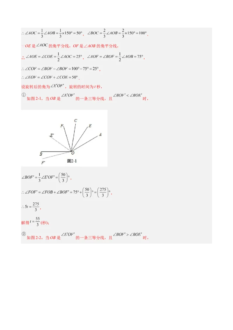 专题13与角相关的旋转（翻折）问题专项讲练（解析版）_初中数学人教版_7上-初中数学人教版_7上-初中数学人教版（旧版）赠送_07专项讲练