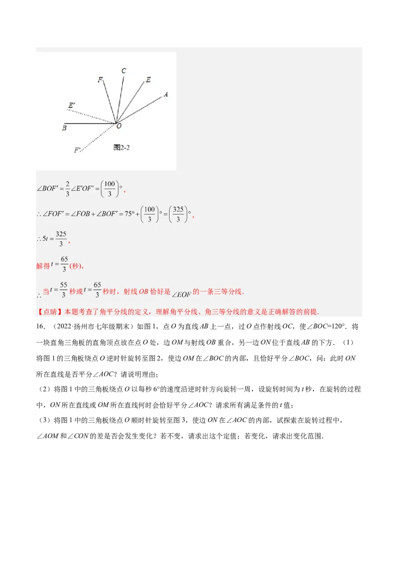 专题13与角相关的旋转（翻折）问题专项讲练（解析版）_初中数学人教版_7上-初中数学人教版_7上-初中数学人教版（旧版）赠送_07专项讲练